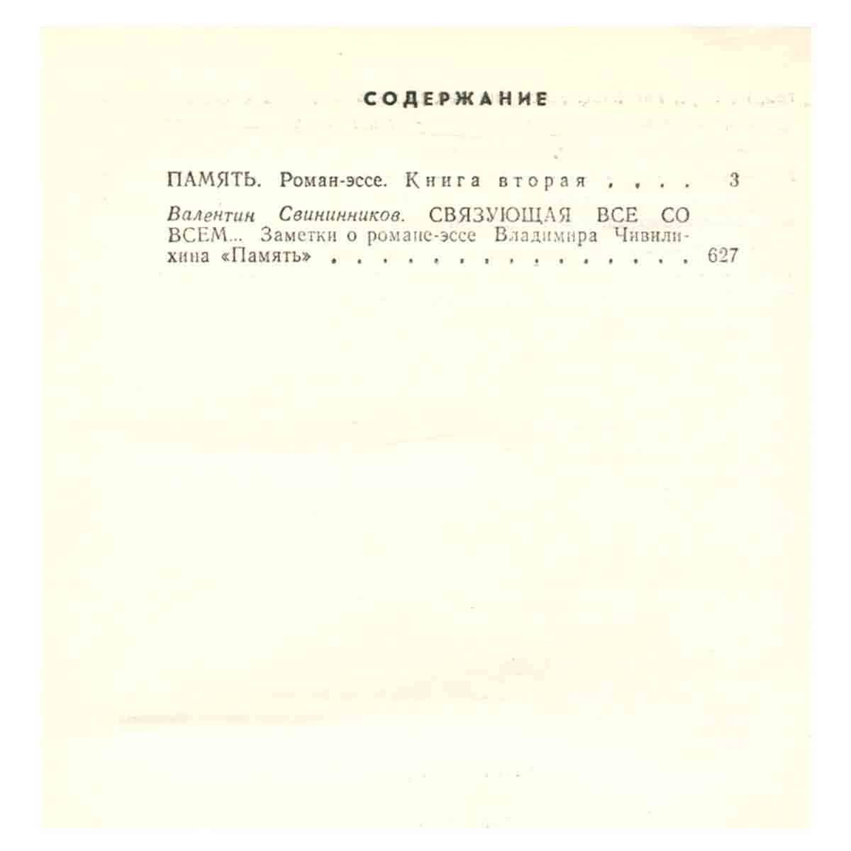 Память. Книга 2