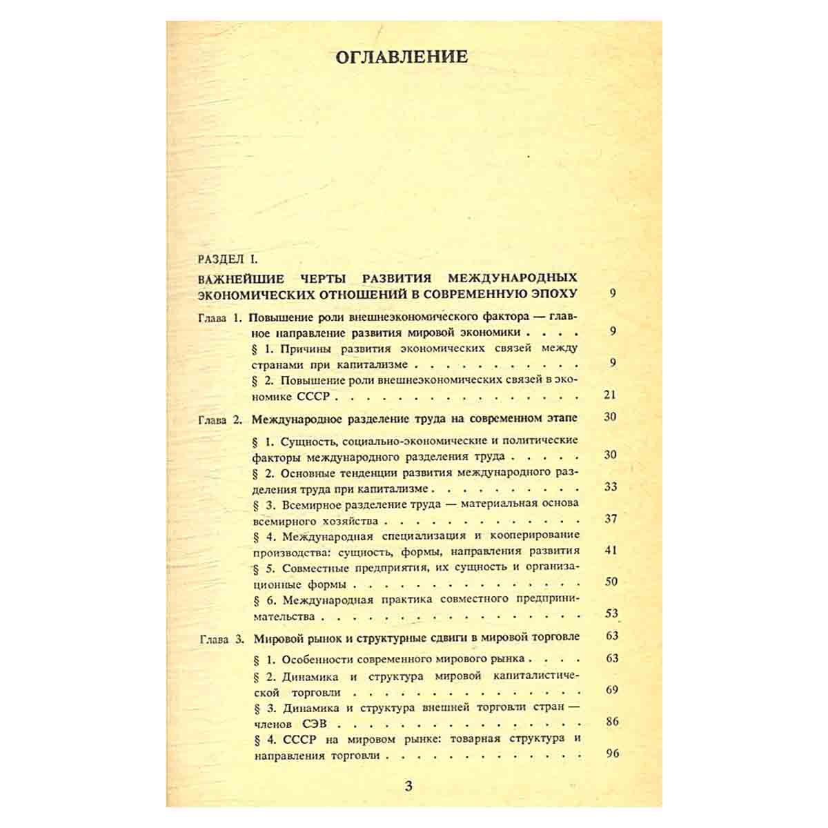 Основы внешнеэкономических знаний