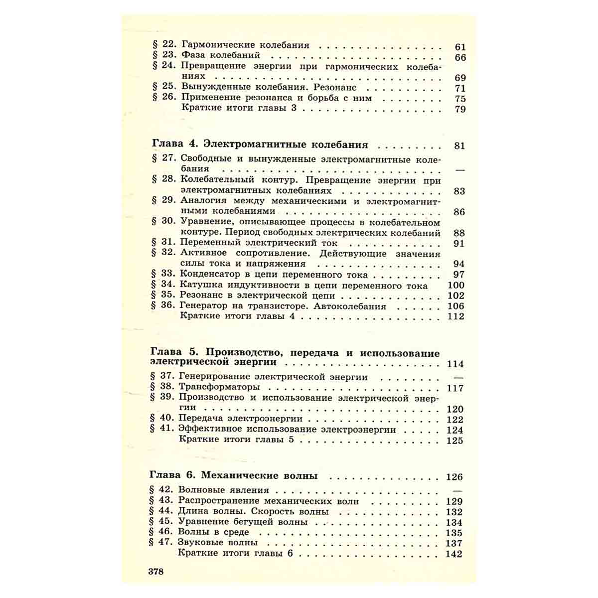 Физика. 11 класс