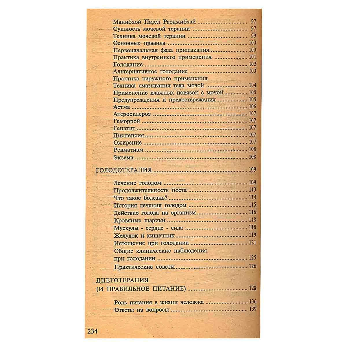 Сборник по народной медицине и нетрадиционным способам лечения. Немедикаментозные способы лечения и