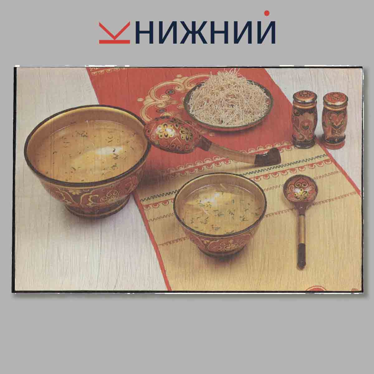 Набор открыток. Блюда Башкирской кухни.