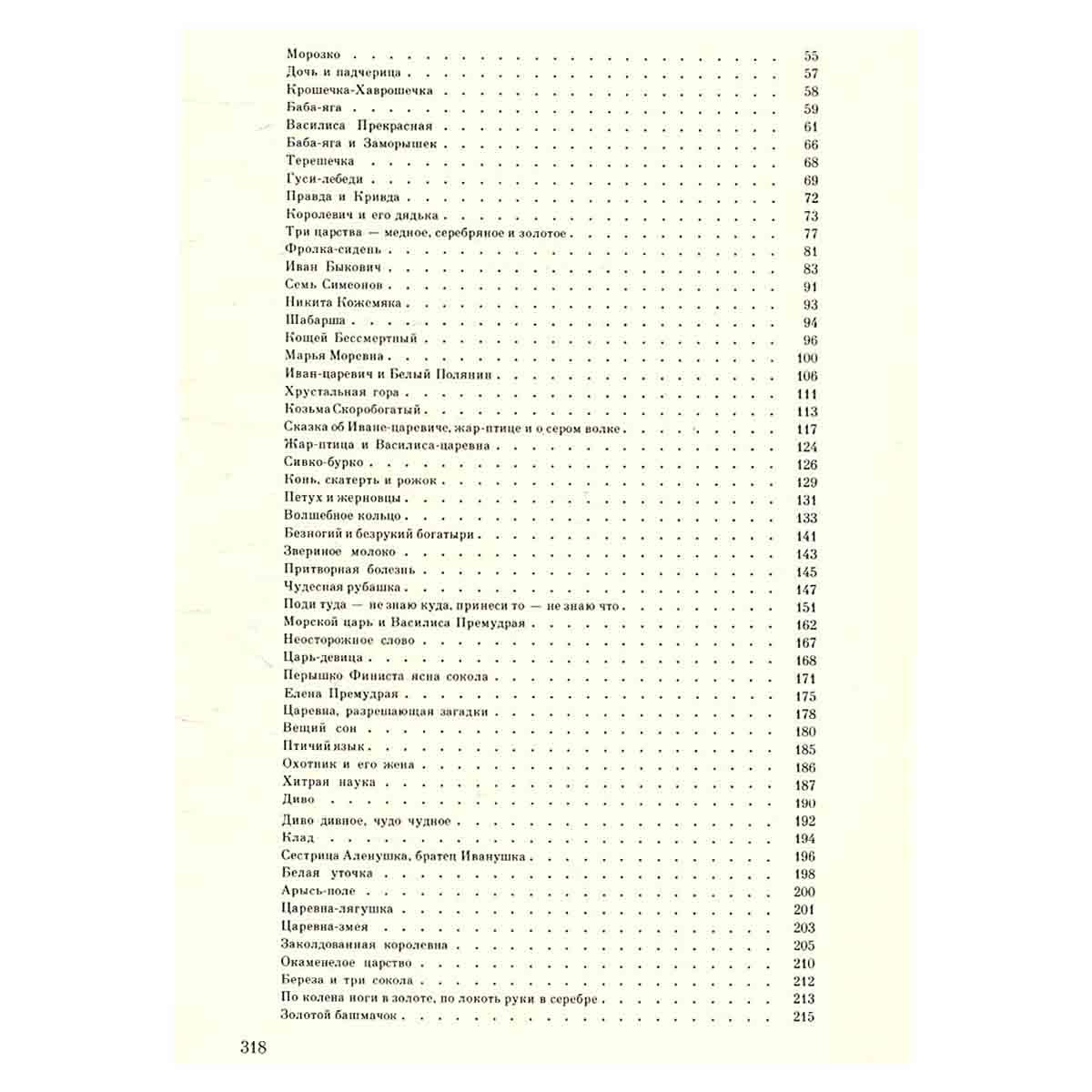 Народные русские сказки из сборника А. Н. Афанасьева