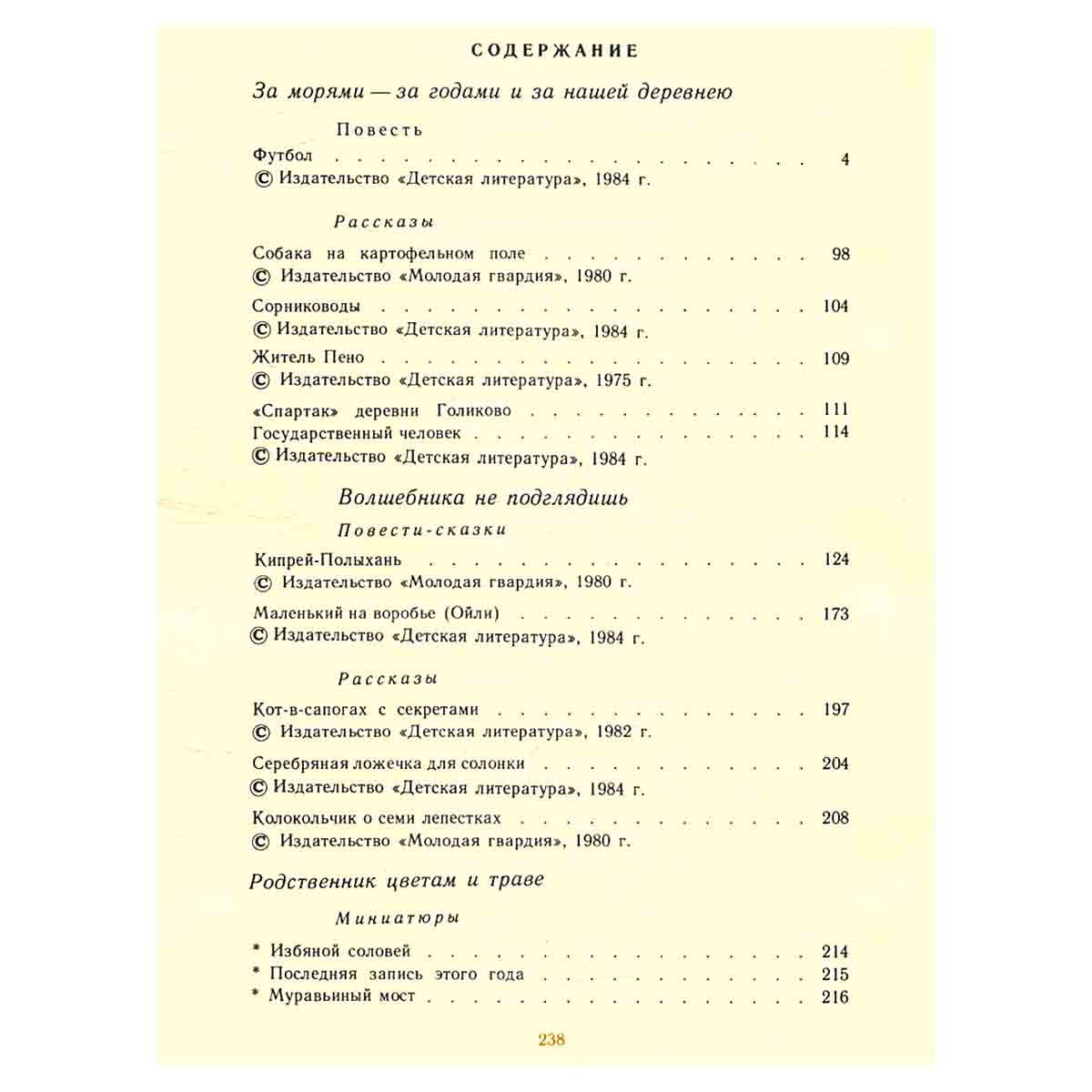 Футбол. Повести, рассказы, миниатюры, стихи
