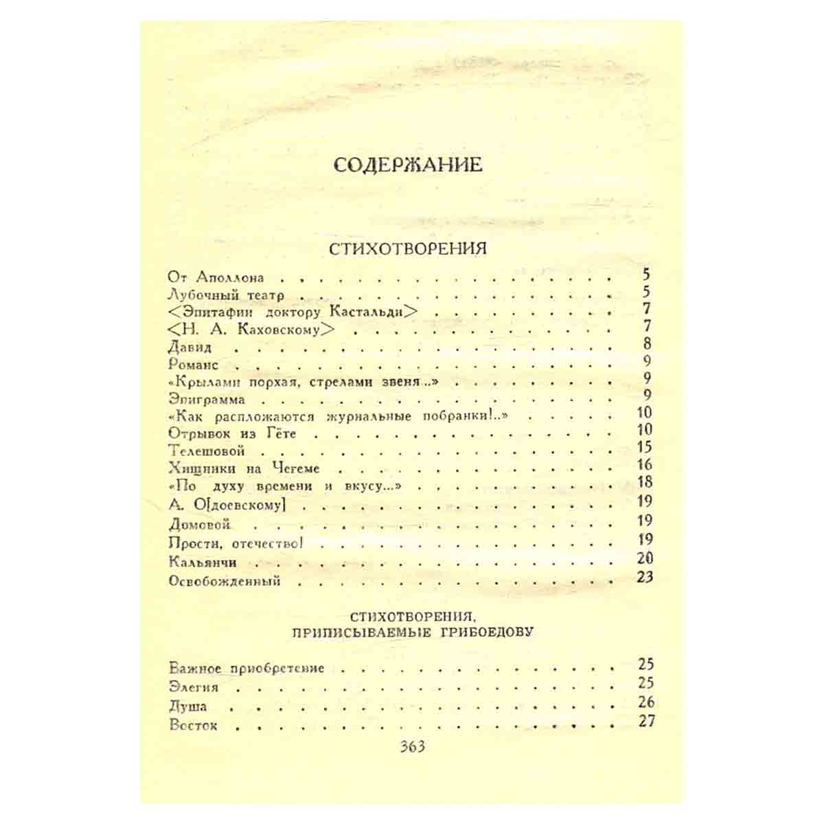 А. С. Грибоедов. Сочинения в двух томах. Том 2