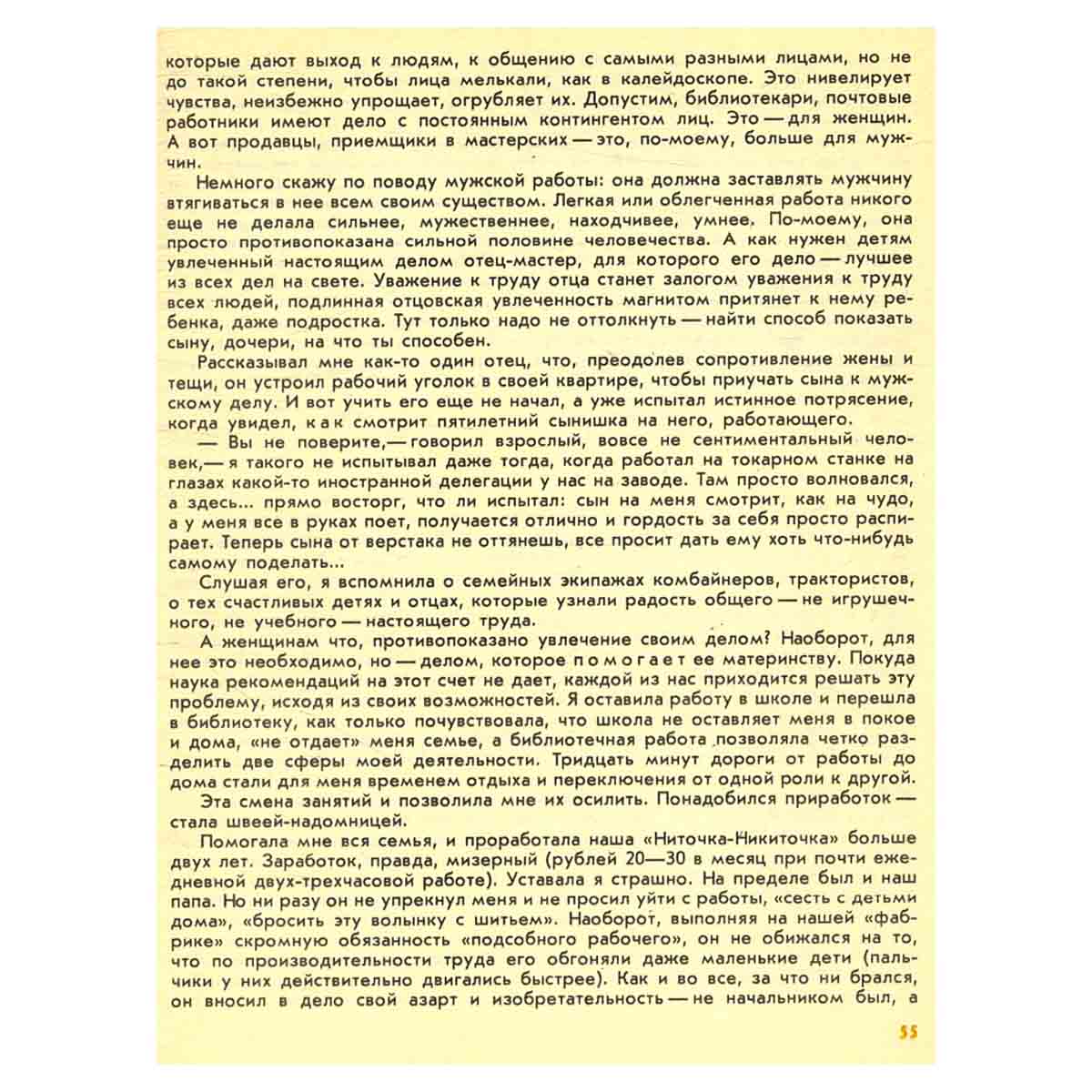 Мама и детский сад