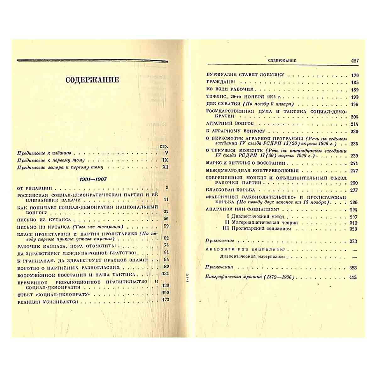 И.В. Сталин. Сочинения. Том 1