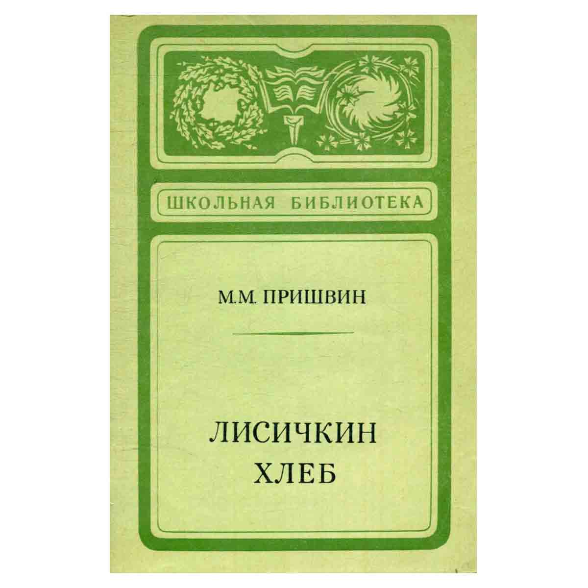 Лисичкин хлеб