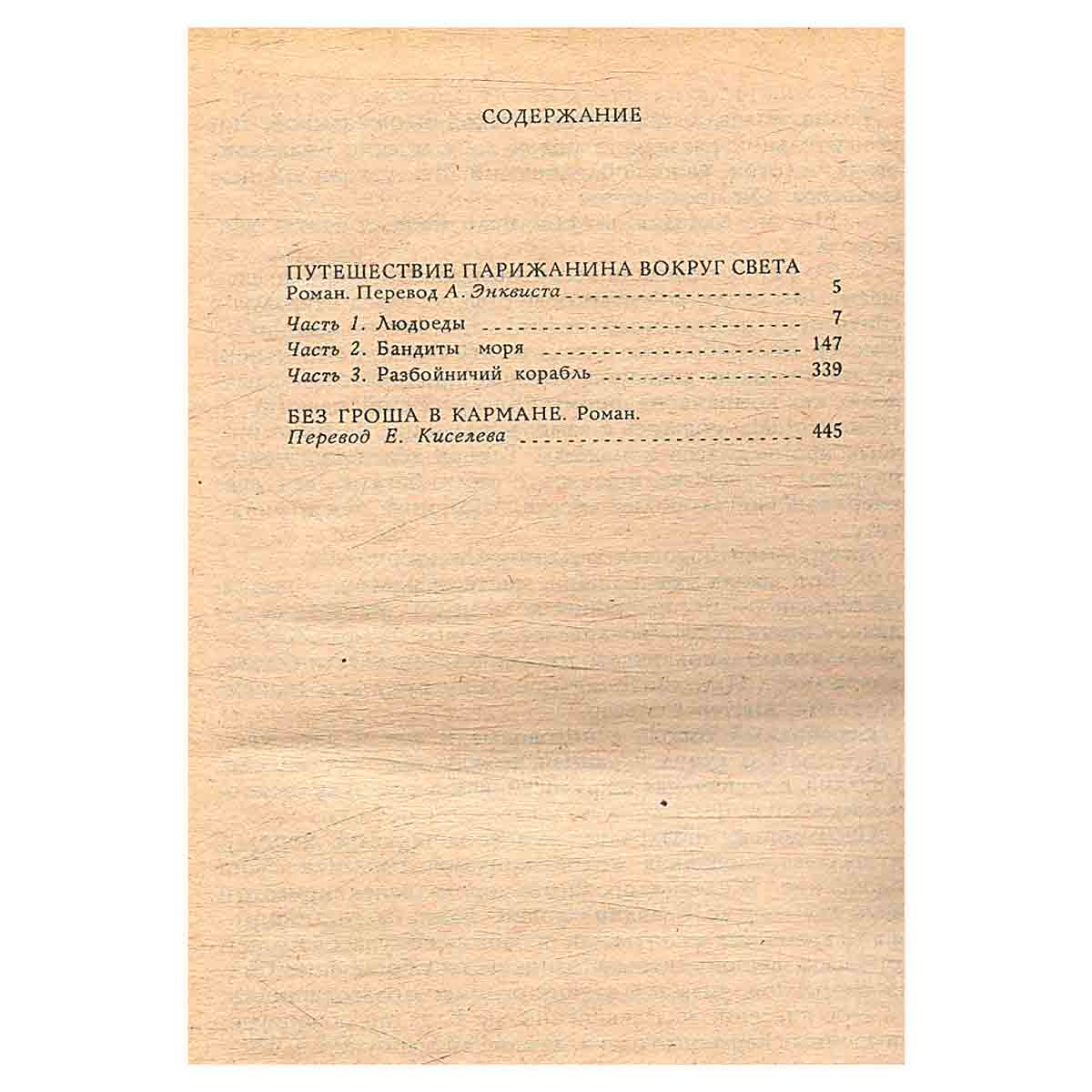 Луи Буссенар. Собрание сочинений в 12 томах. Том 3