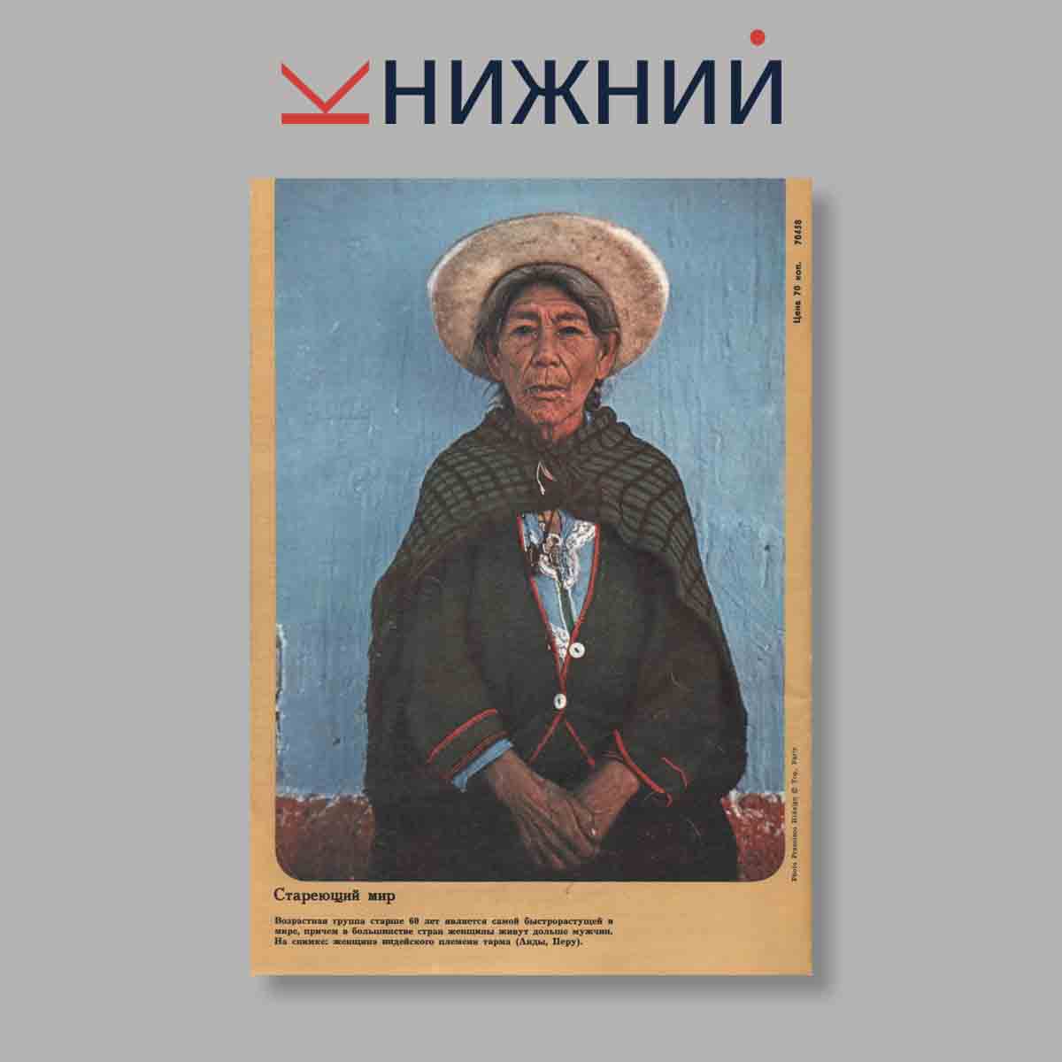 Журнал Курьер ЮНЕСКО. Выпуск № Ноябрь, 1982