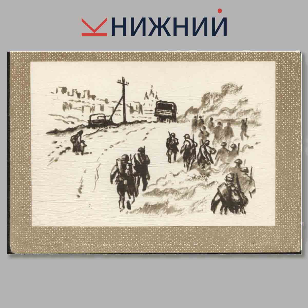 Набор открыток. Василий Теркин.