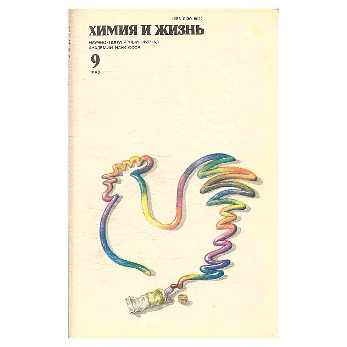 Журнал Химия и жизнь. Выпуск 9 за 1982 год