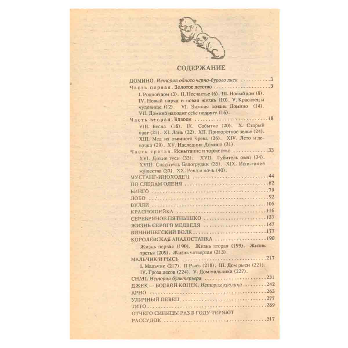 Рассказы о животных