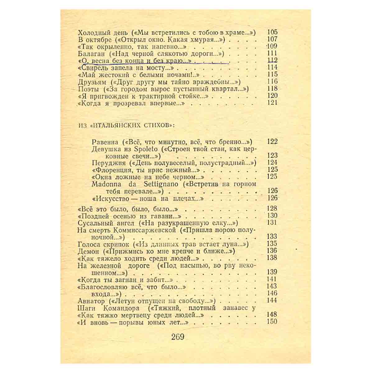 А. Блок. Избранное