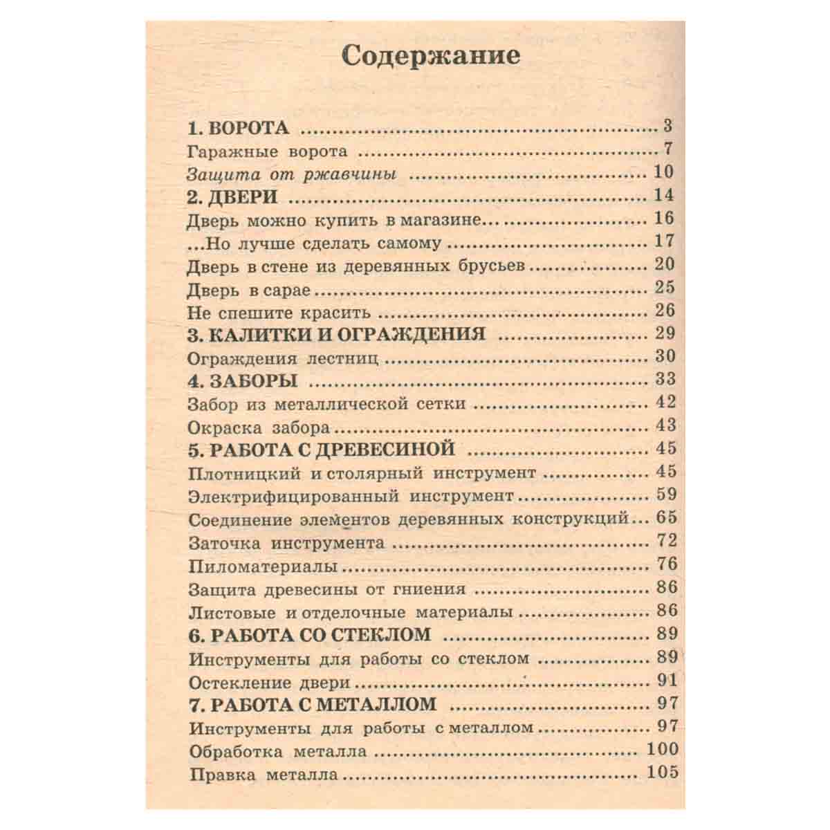 Ворота, калитки, заборы