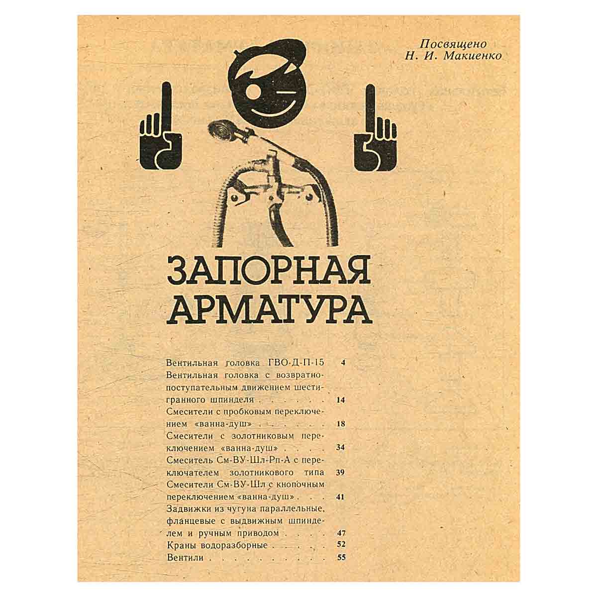 Домашний сантехник
