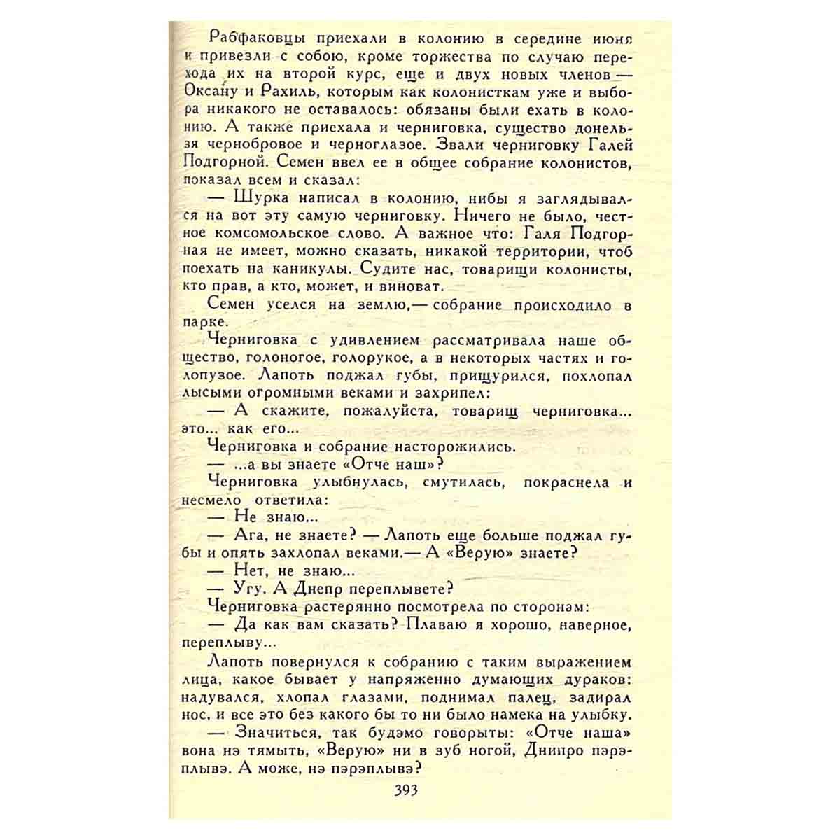А. С. Макаренко. Собрание сочинений в пяти томах. Том 1