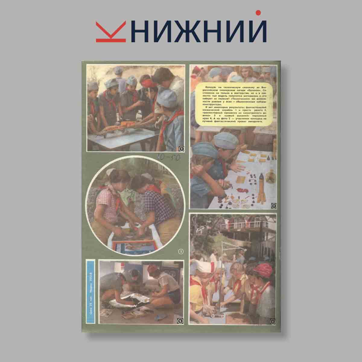 Журнал Моделист-конструктор. Выпуск № 2, 1980