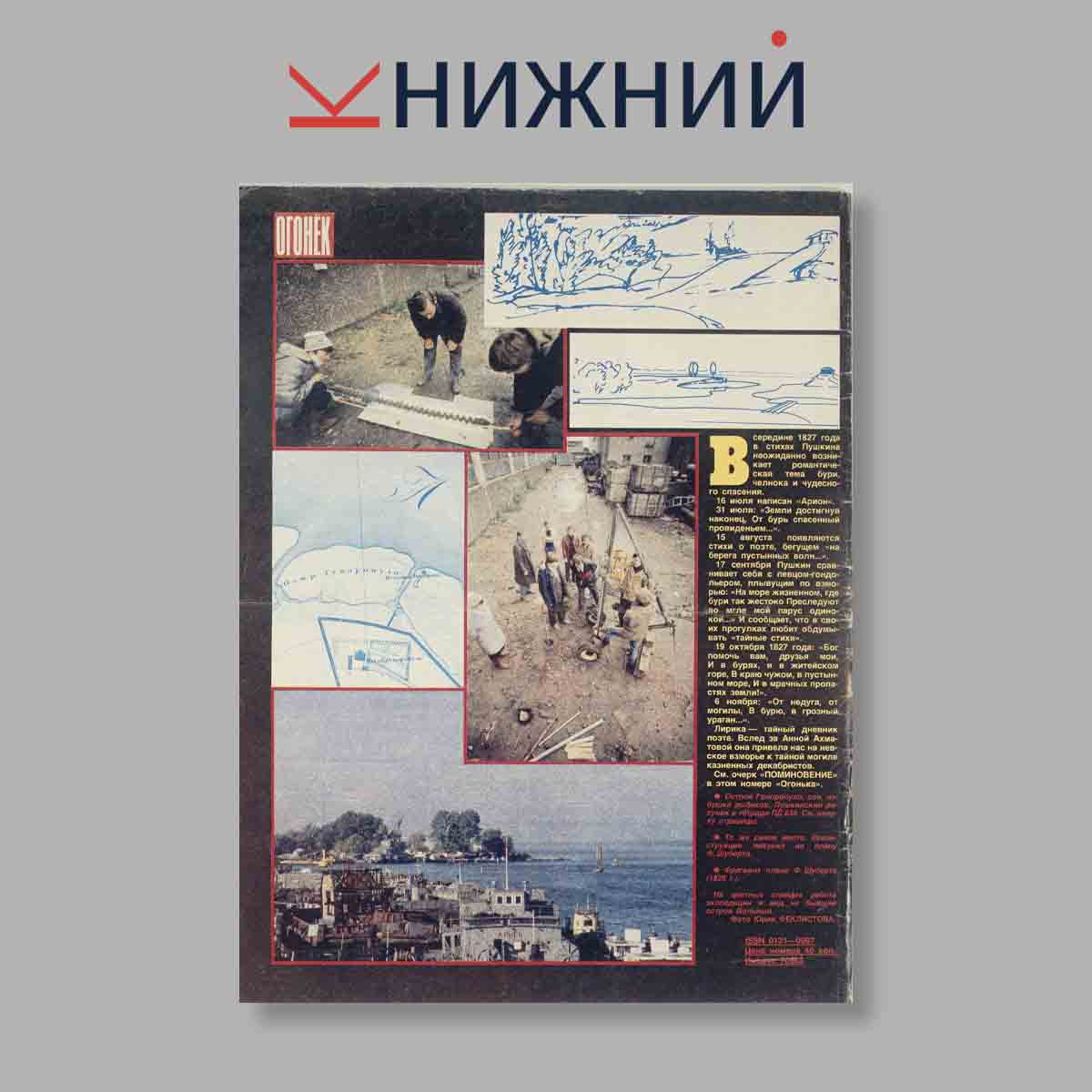 Журнал Огонёк. Выпуск № 4, 1989