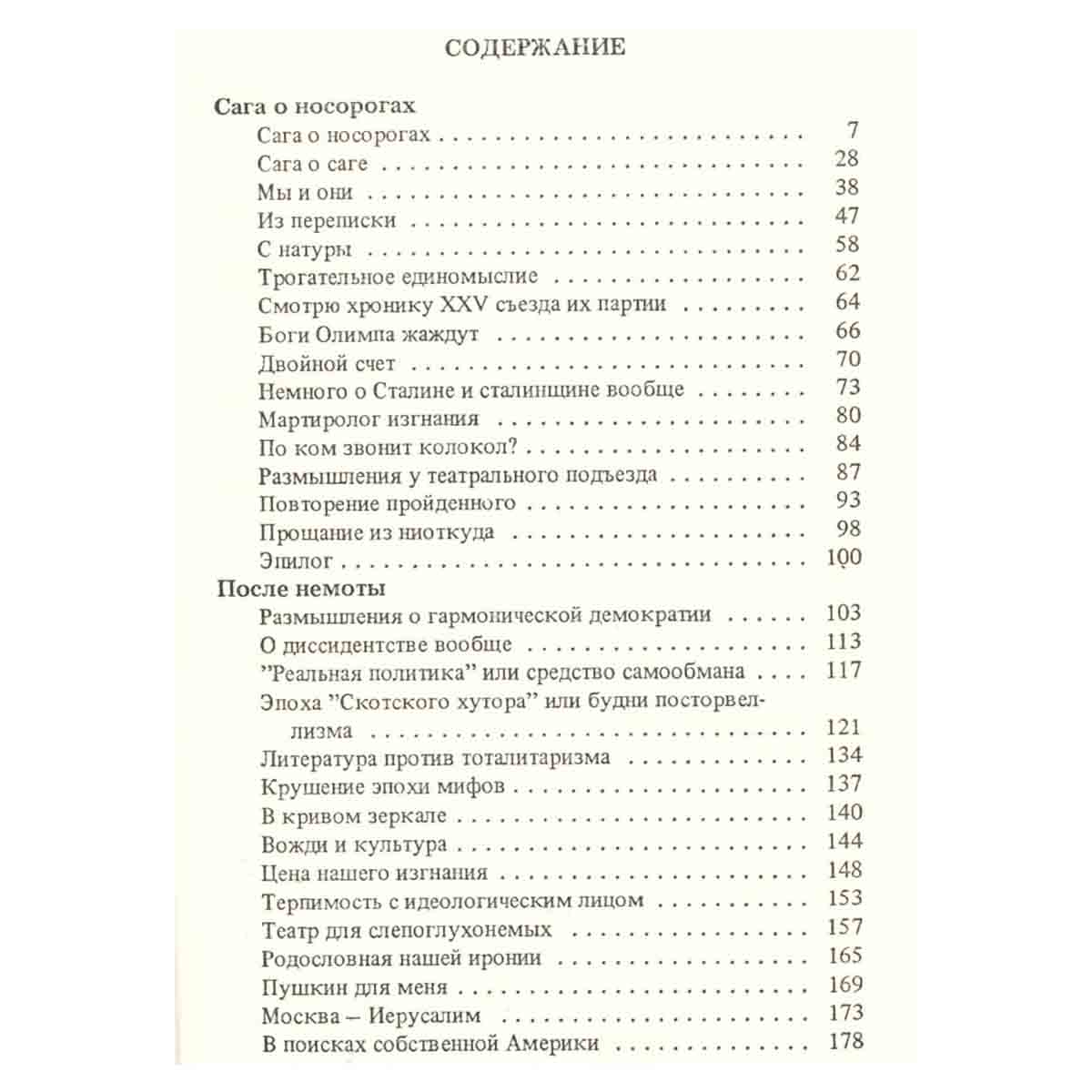Владимир Максимов. Собрание сочинений в восьми томах. Том 9 (дополнительный)