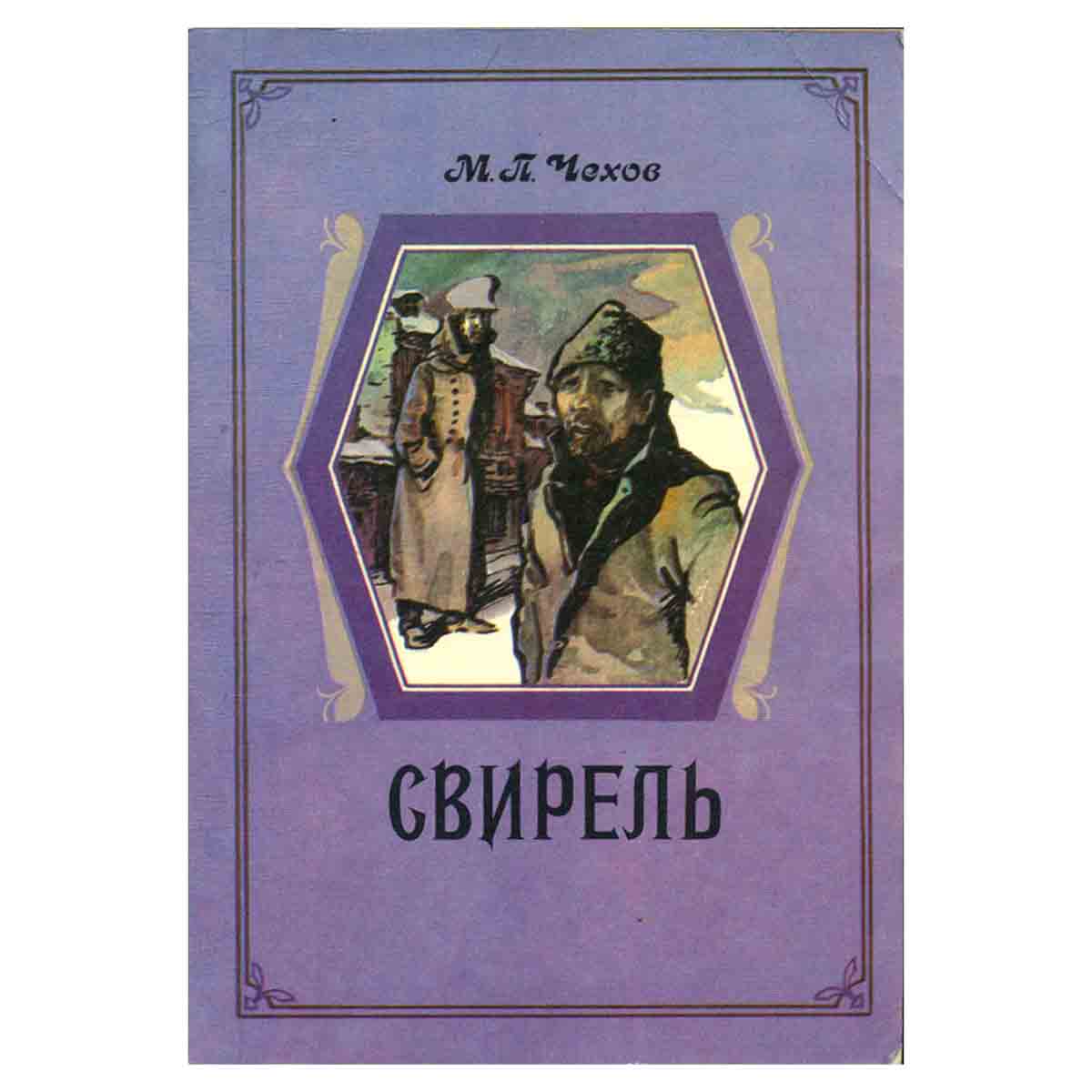 Свирель