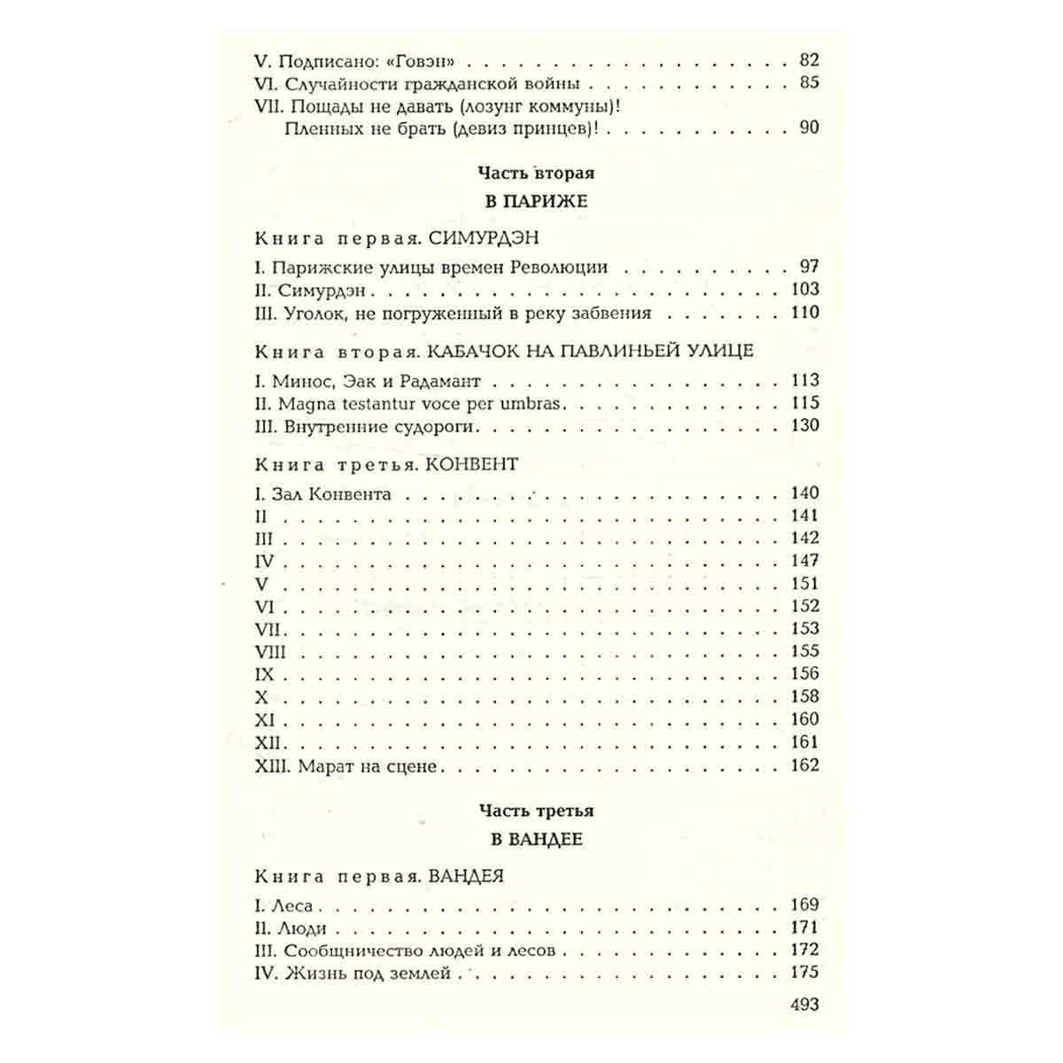 Виктор Гюго. Собрание сочинений в 14 томах. Том 8
