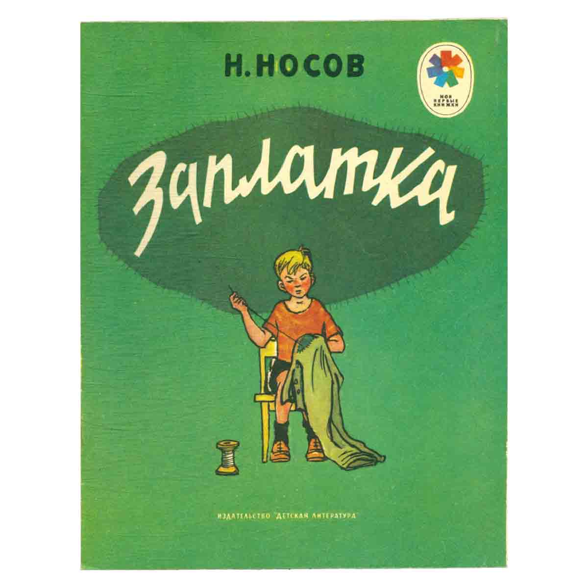 Заплатка