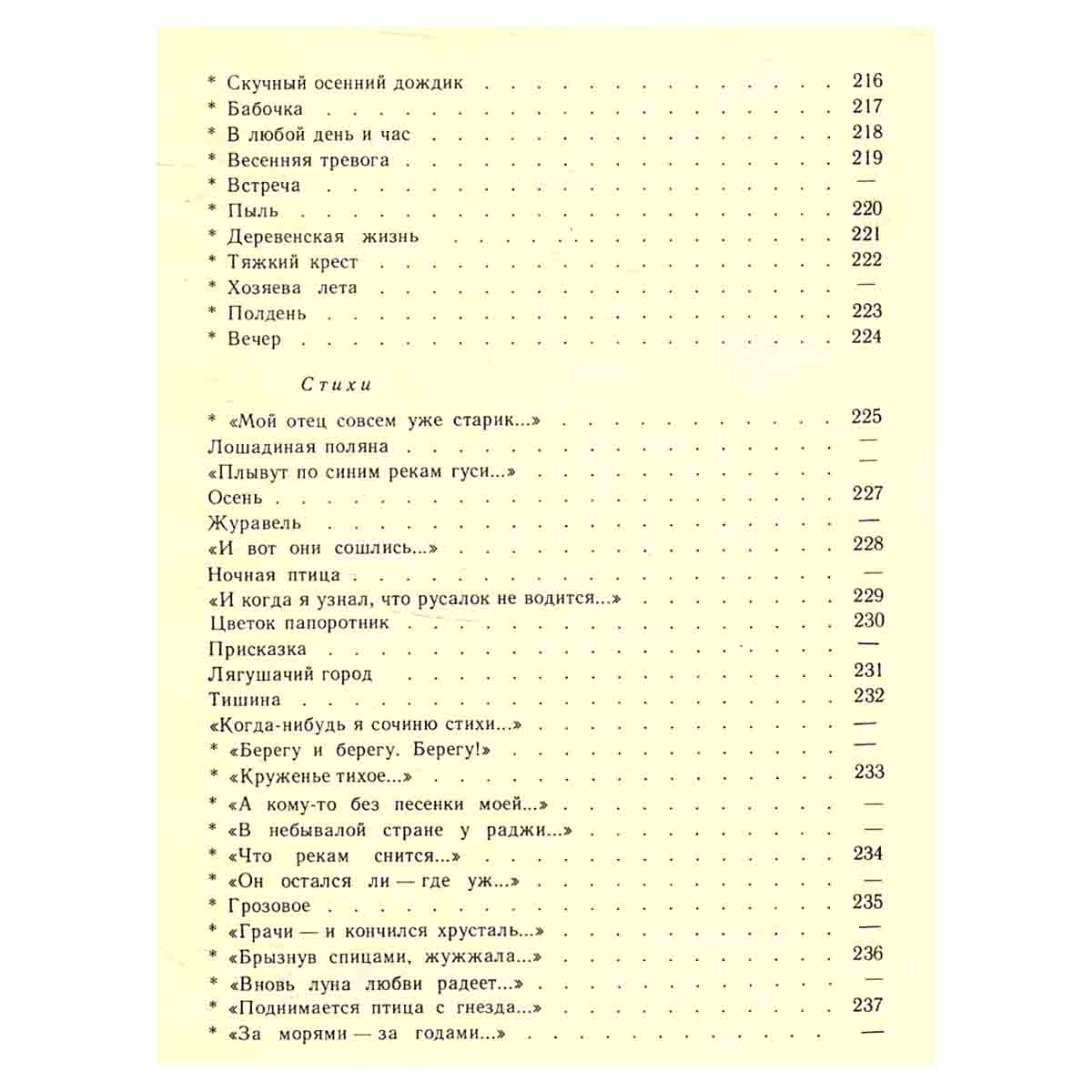 Футбол. Повести, рассказы, миниатюры, стихи