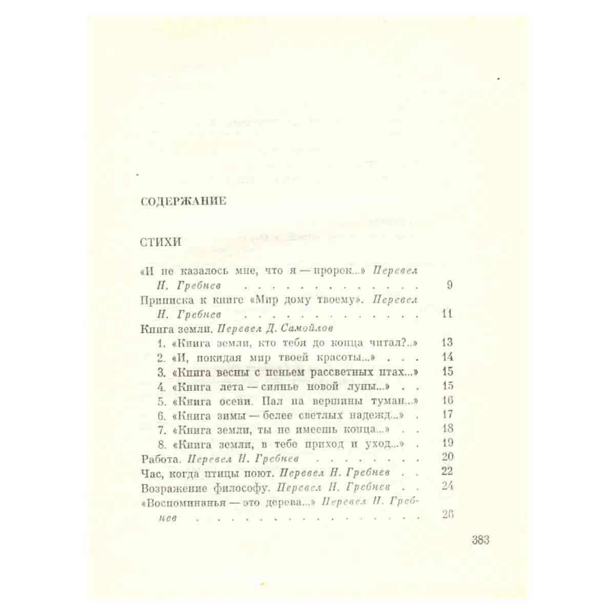 Книга земли