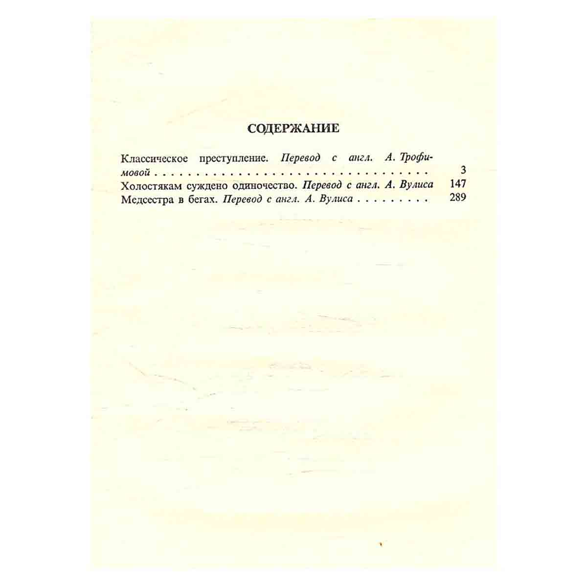 Современный детектив