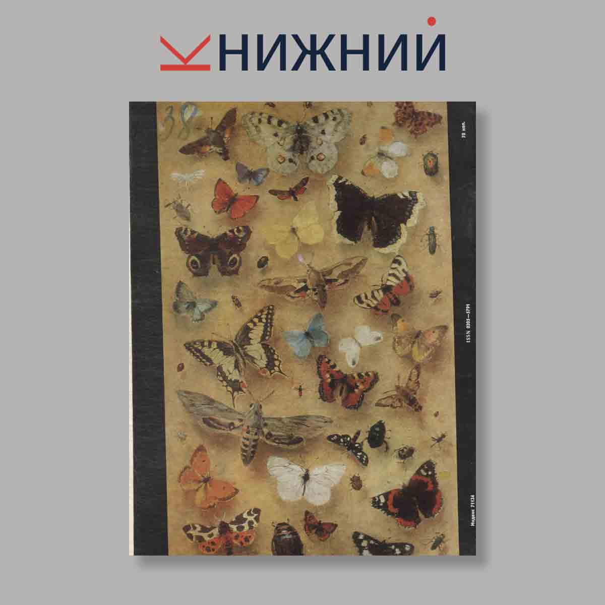 Журнал "Юный Художник" №7, 1983