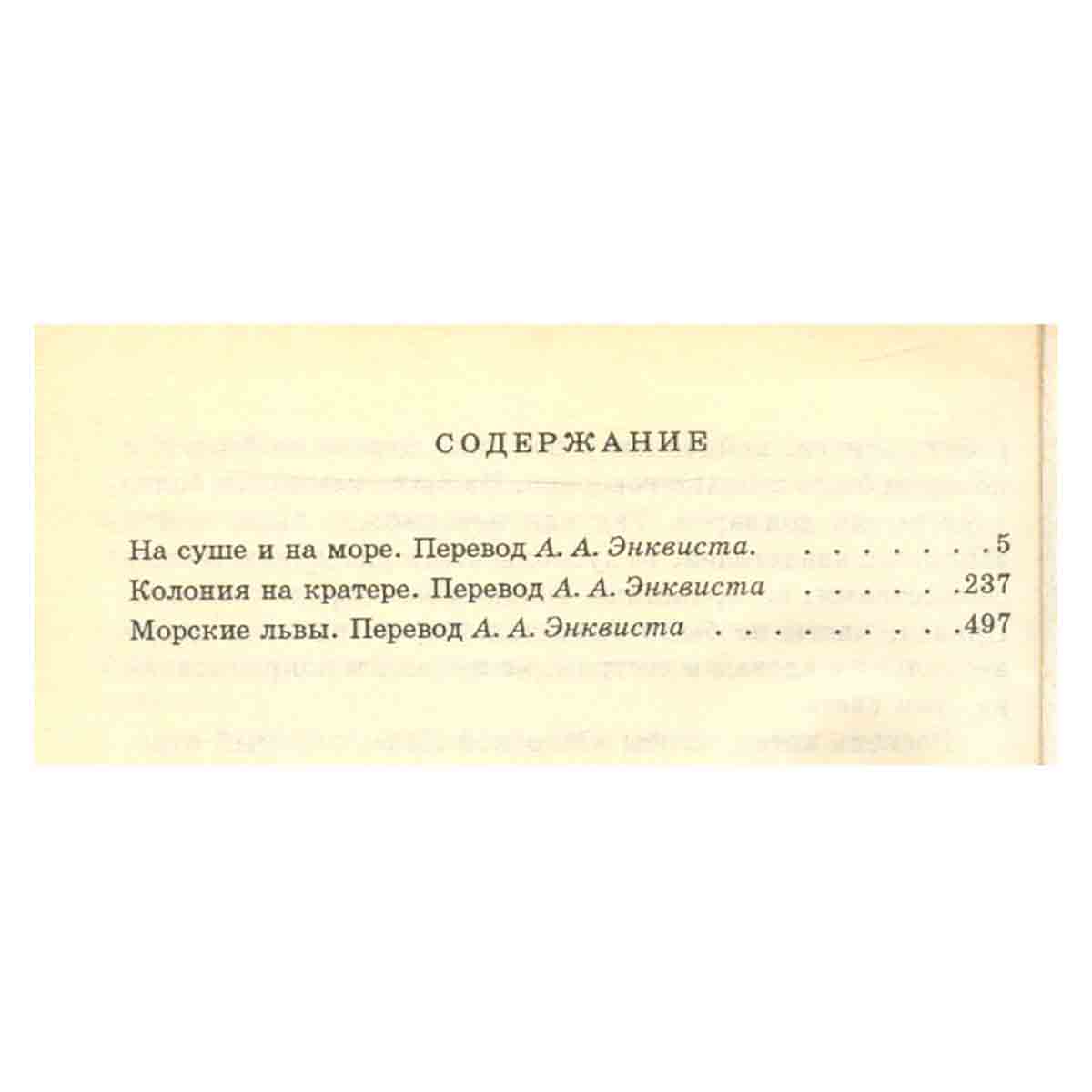 Фенимор Купер. Избранные сочинения в девяти томах. Том 8