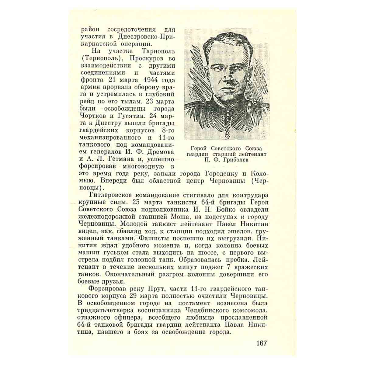 Крепче брони