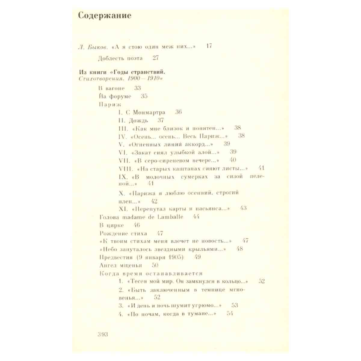 Максимилиан Волошин. Стихотворения и поэмы