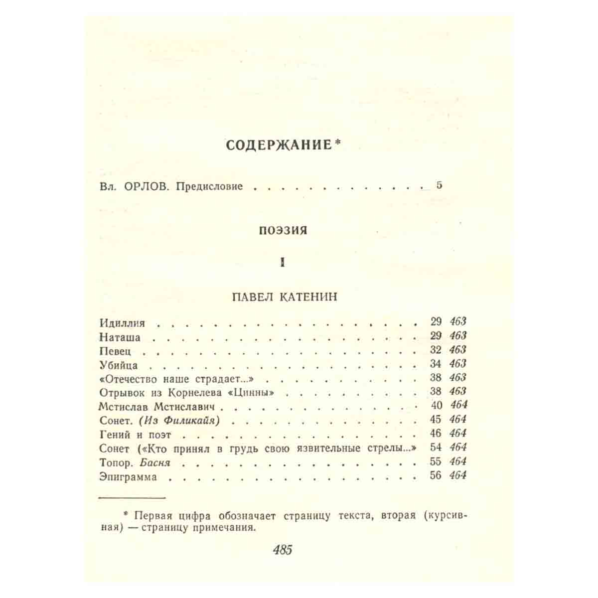 Декабристы. В 2 томах. Том 1. Поэзия