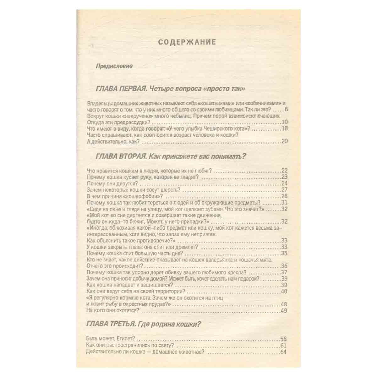200 кошачьих Почему?