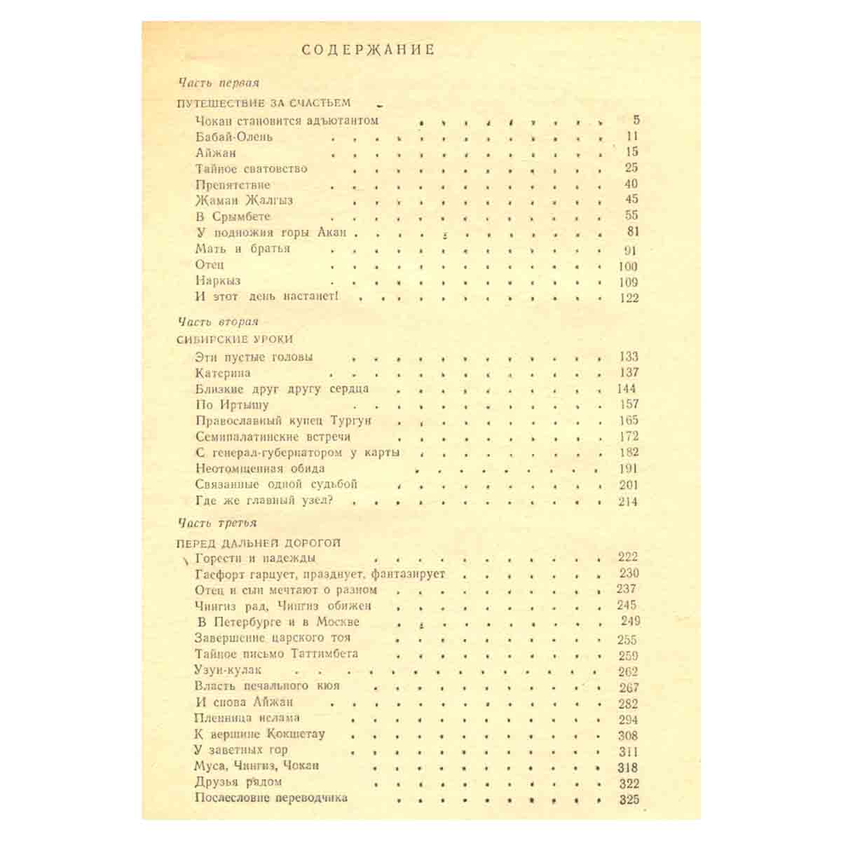 Промелькнувший метеор. В двух томах. Том 2