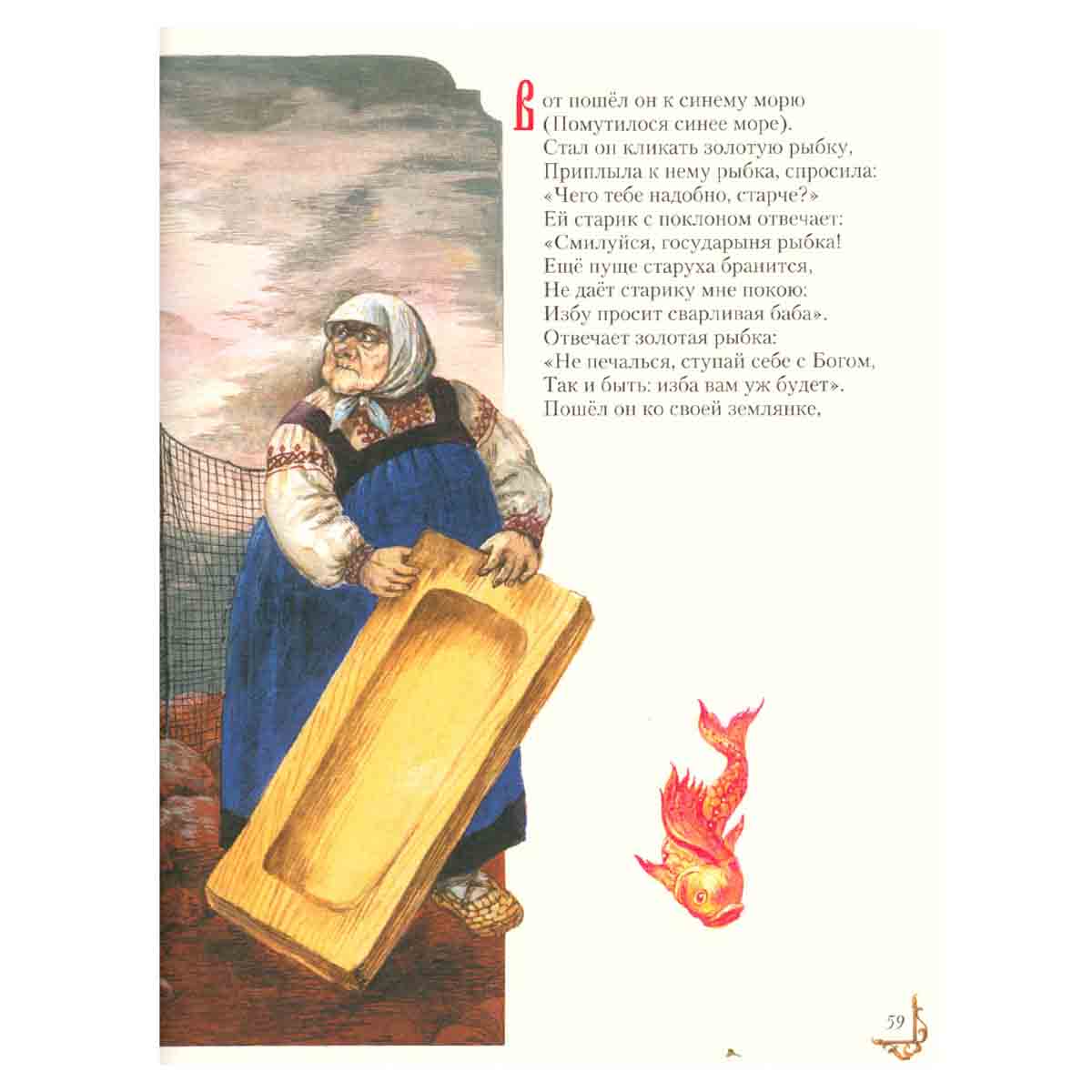 А. С. Пушкин. Сказки