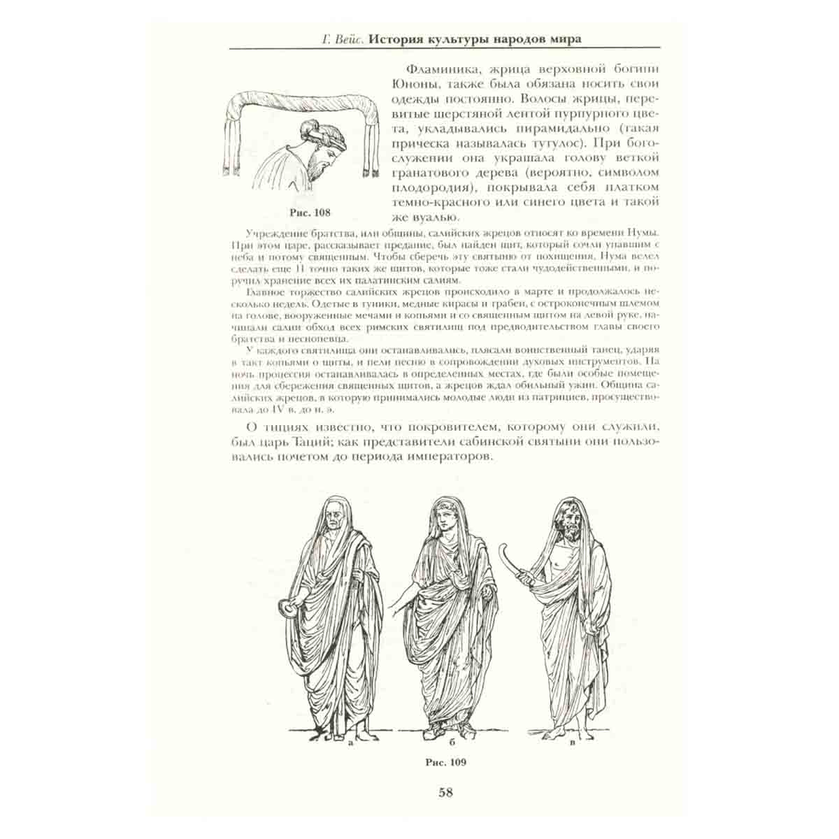История культуры народов мира. Том 4. Возвышение и упадок империи. Древний Рим