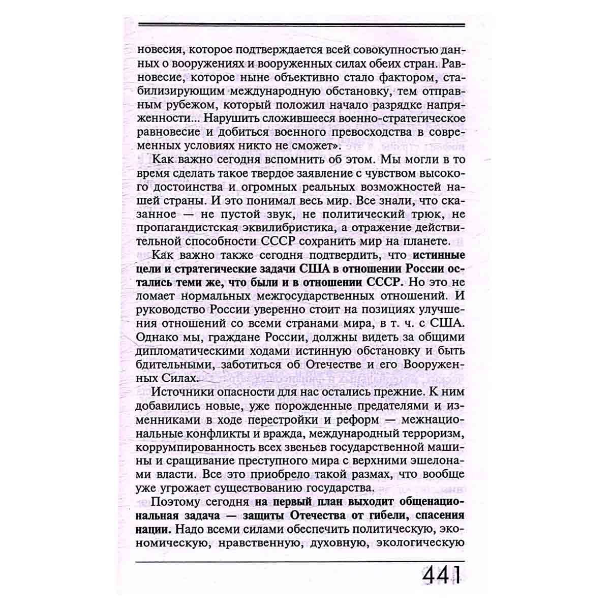 Неповторимое. В семи томах. Том 7