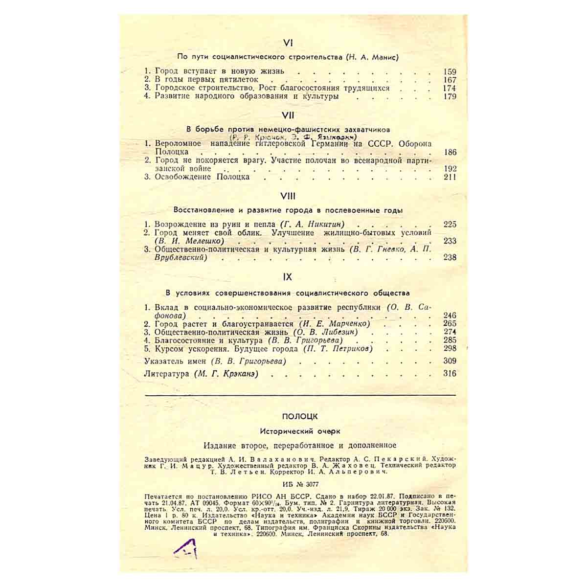 Полоцк. Исторический очерк