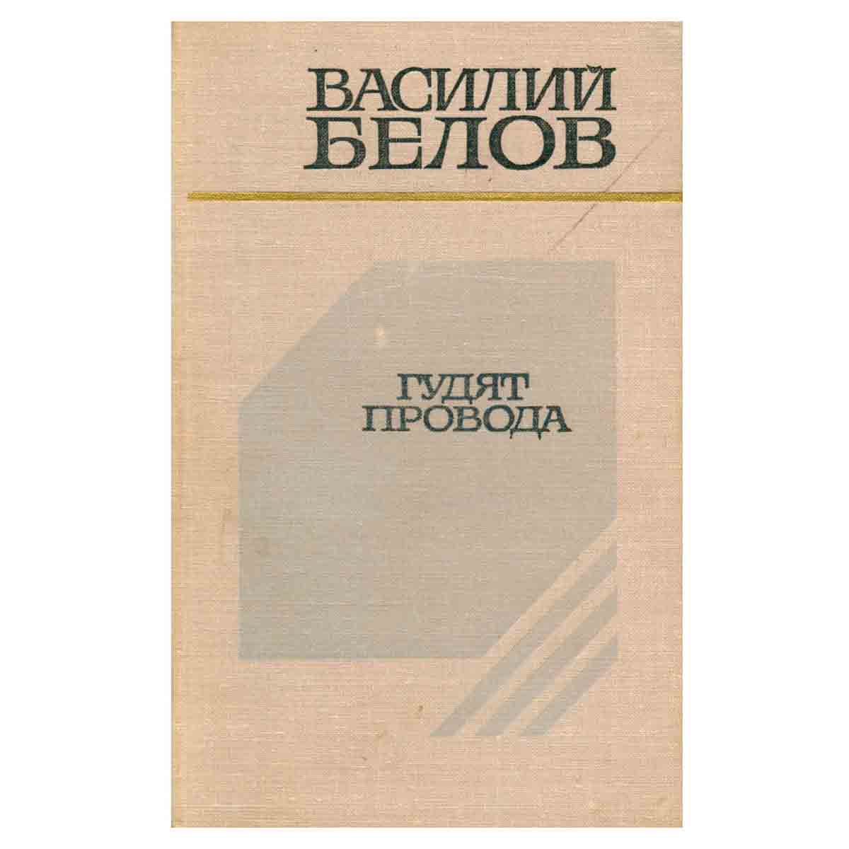 Гудят провода