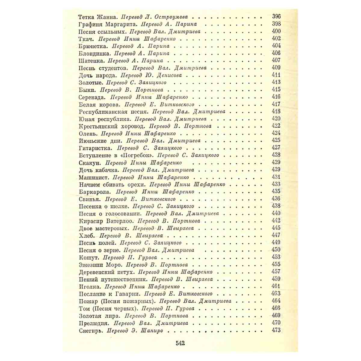 Пьер-Жан Беранже. Песни. Огюст Барбье. Стихотворения. Пьер Дюпон. Песни