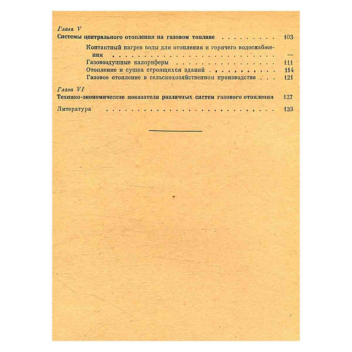 Газовое отопление