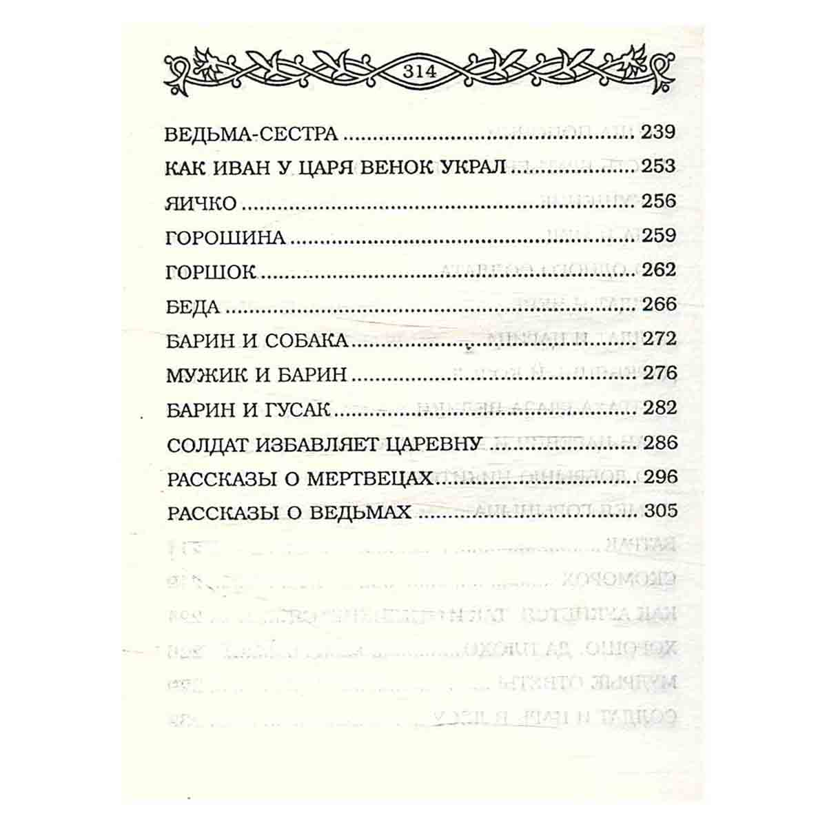 Русские народные сказки