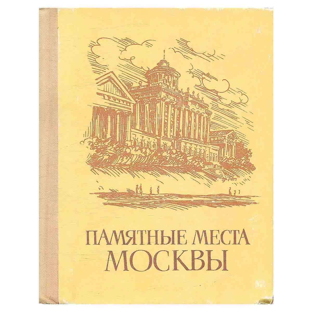 Памятные места Москвы
