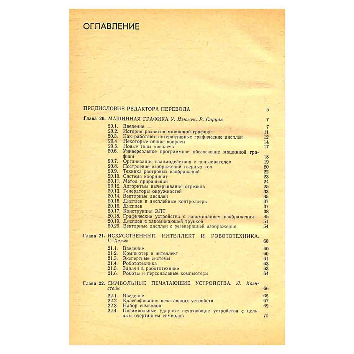 Компьютеры. Справочное руководство. В трех томах. Том 3