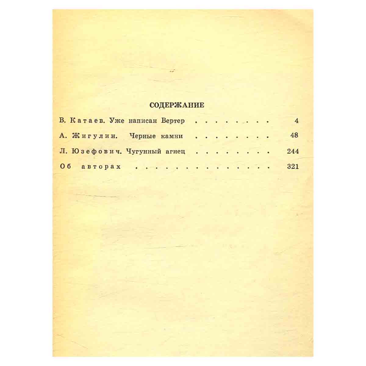 Подвиг, №2, 1989