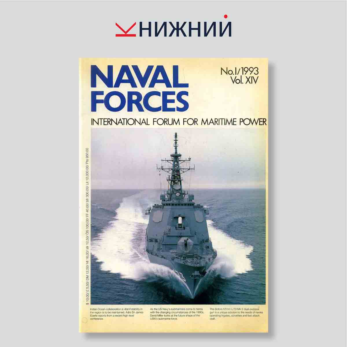 Журнал Naval Forces No.1/1993 Vol. XIV
