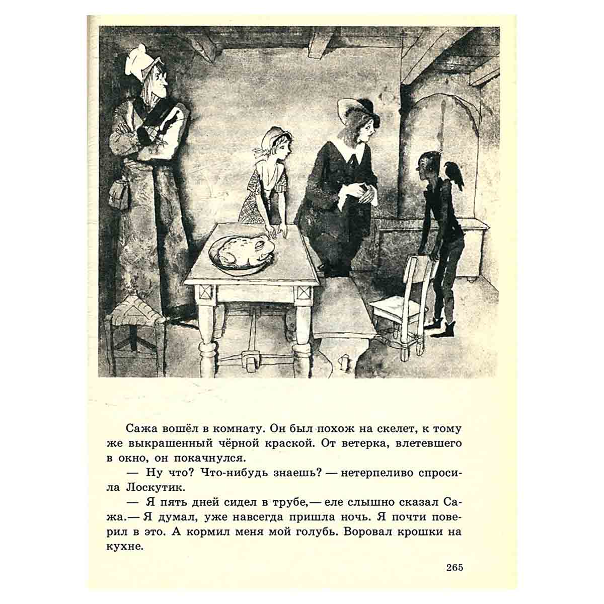 Ученик волшебника. Лоскутик и Облако