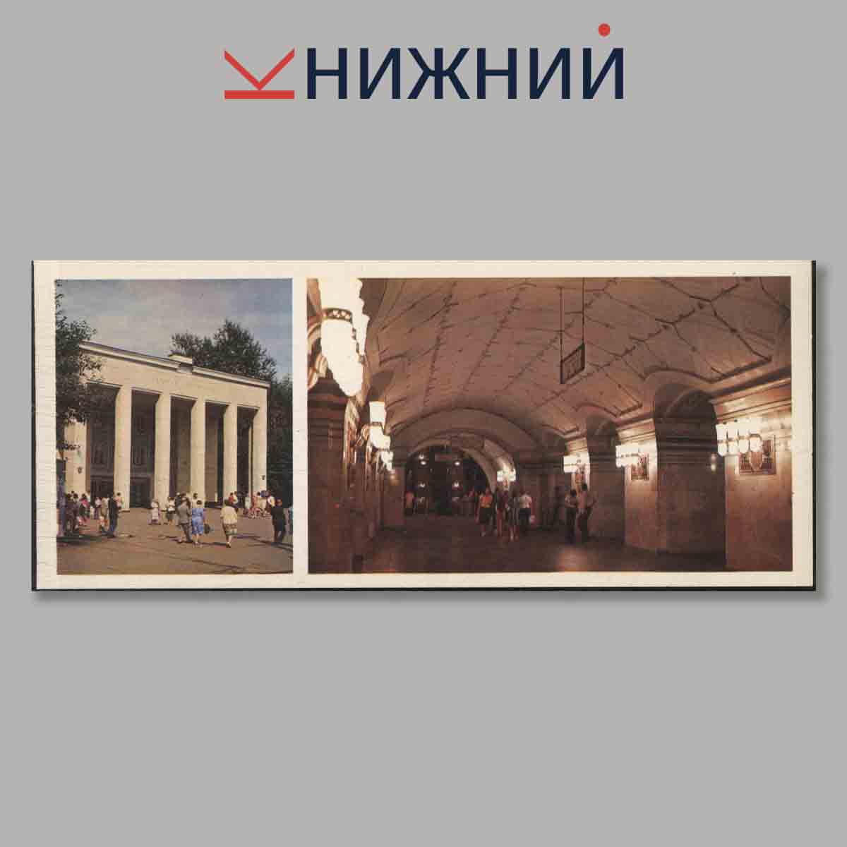 Набор открыток. Московское метро. Выпуск 1.